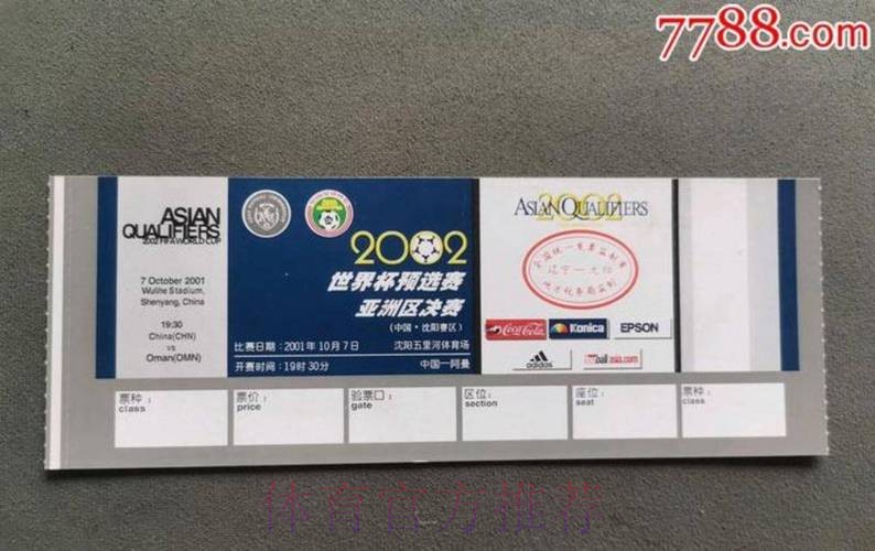 2026美加墨世界杯门票价格预测与分析